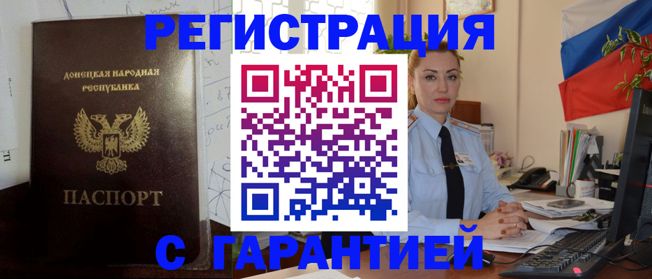 прописка законно в Отрадном