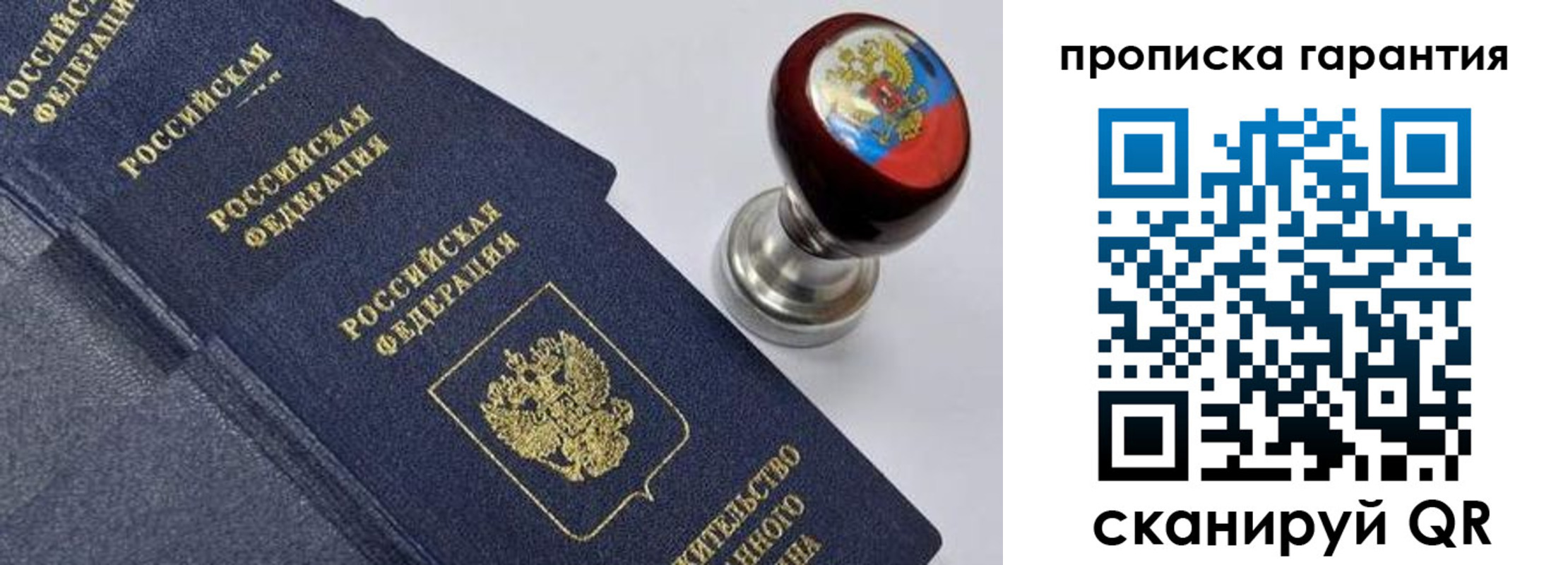 прописка от собственника в Отрадном
