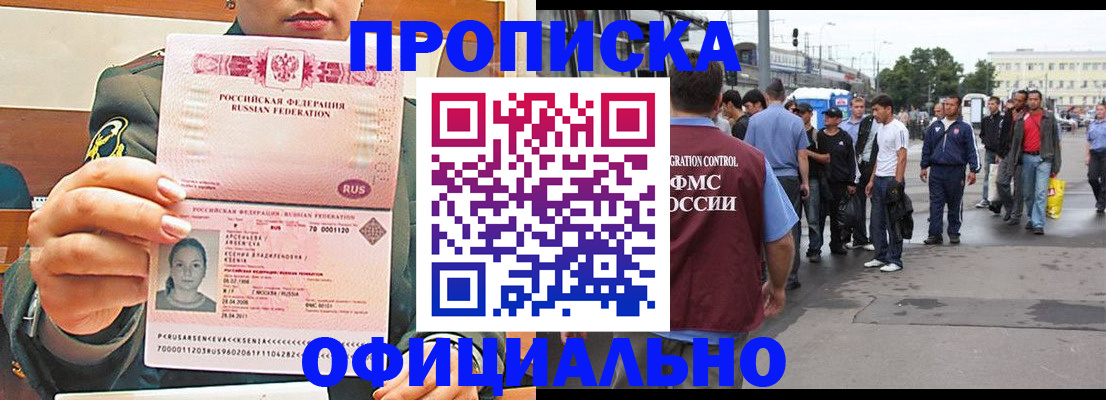 временная регистрация адрес в Отрадном